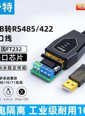 帝特USB转RS485/422串口数据线调试线光电隔离防雷防浪涌DT-5019i