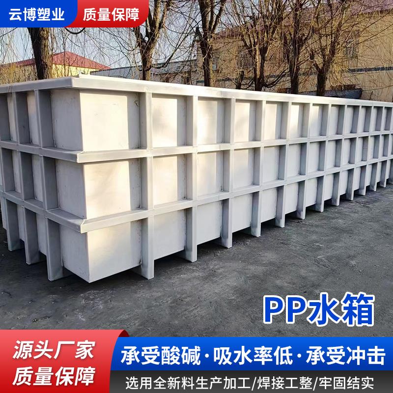 pp水箱定制焊接酸洗槽聚丙烯塑料养殖箱pvc水槽工业大型pp磷化池