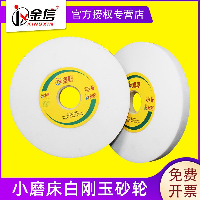 金信小磨床砂轮片180*19*31.75白刚玉平面618手摇46目120#80沙
