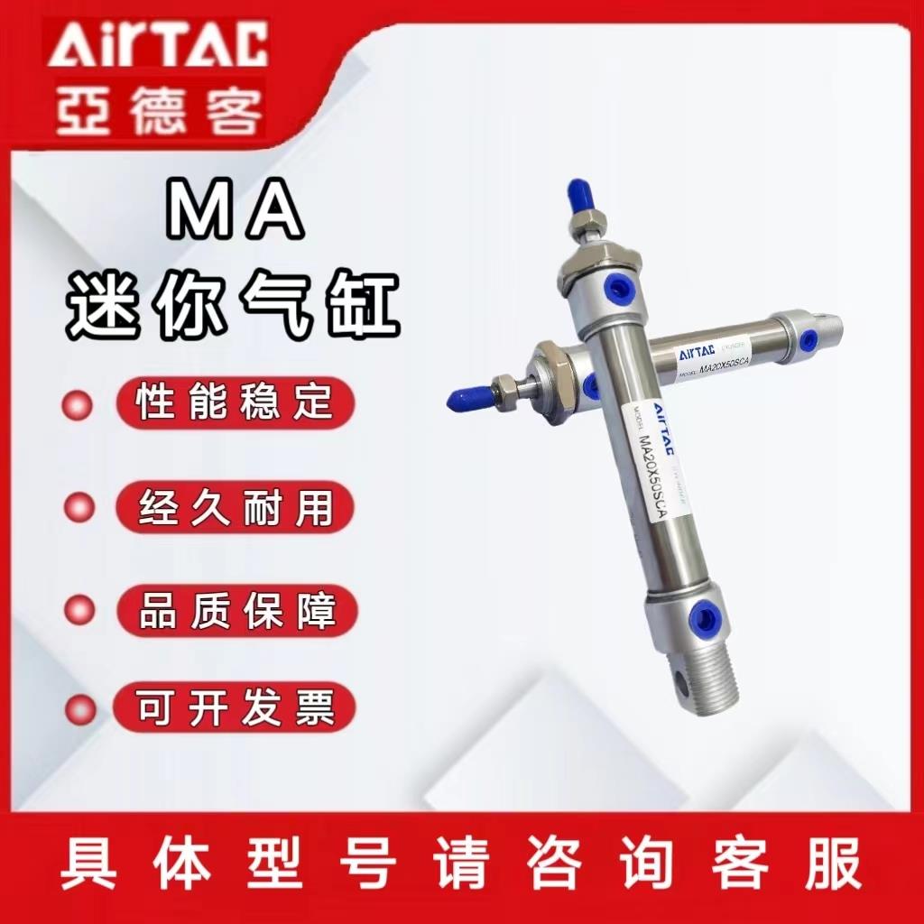 亚德客不锈钢迷你气缸小型气动MA16/20/25/32X75X100X125X150SCA