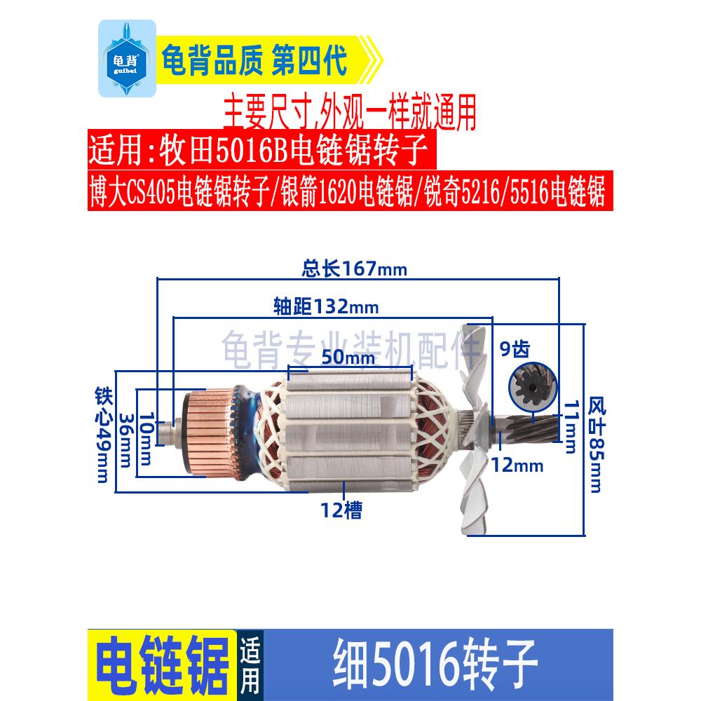 电炼锯配件 适用牧田5016B电炼锯转子FF02-405转子5016电炼锯配件