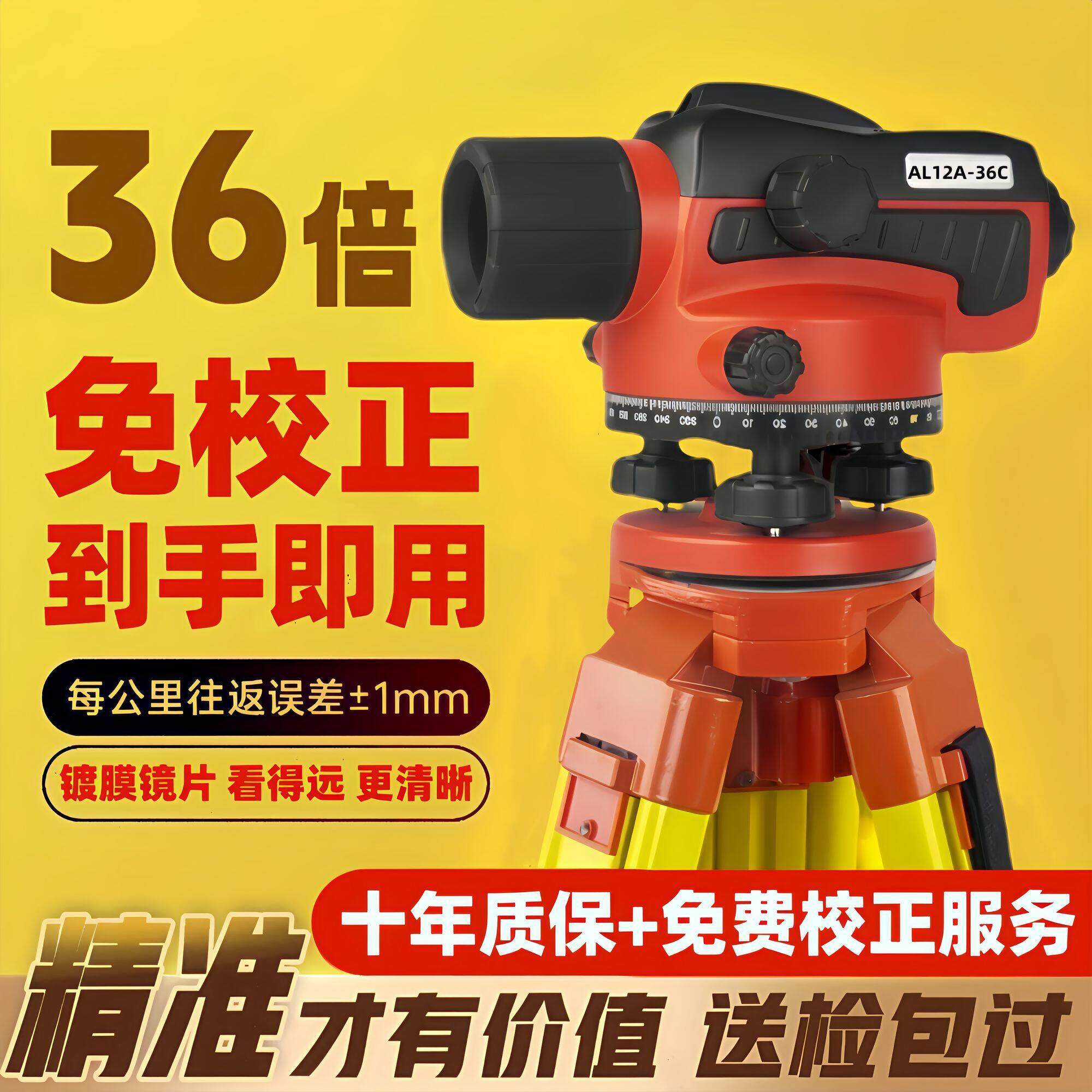 36倍高精度水准仪全套32倍全自动激光水平测量仪建筑工地测绘仪器