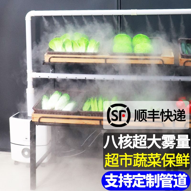 工业加湿器商用摆摊大雾量超市蔬菜保鲜麻辣烫展示柜水果捞喷雾机