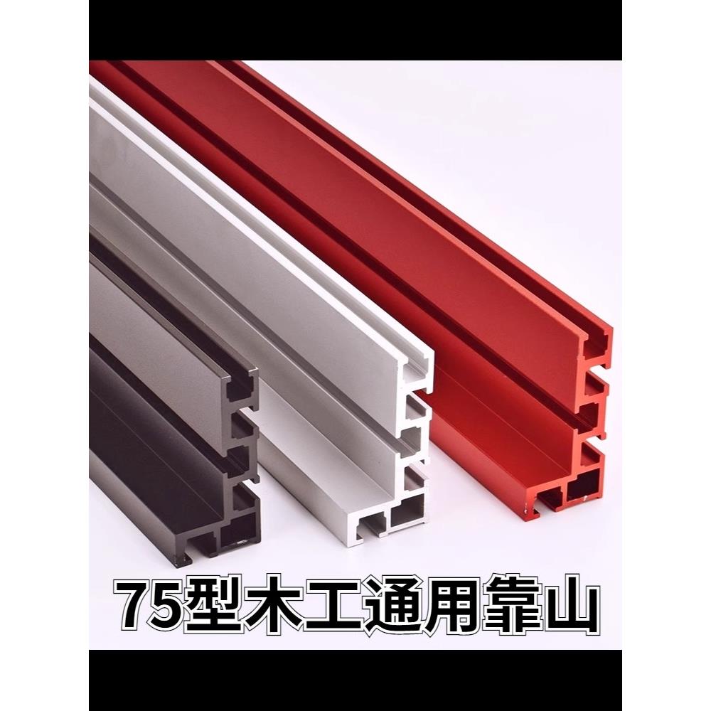 台锯带锯滑动台锯靠背木工台锯工作台DIY铝合金型材枫森雕刻机推