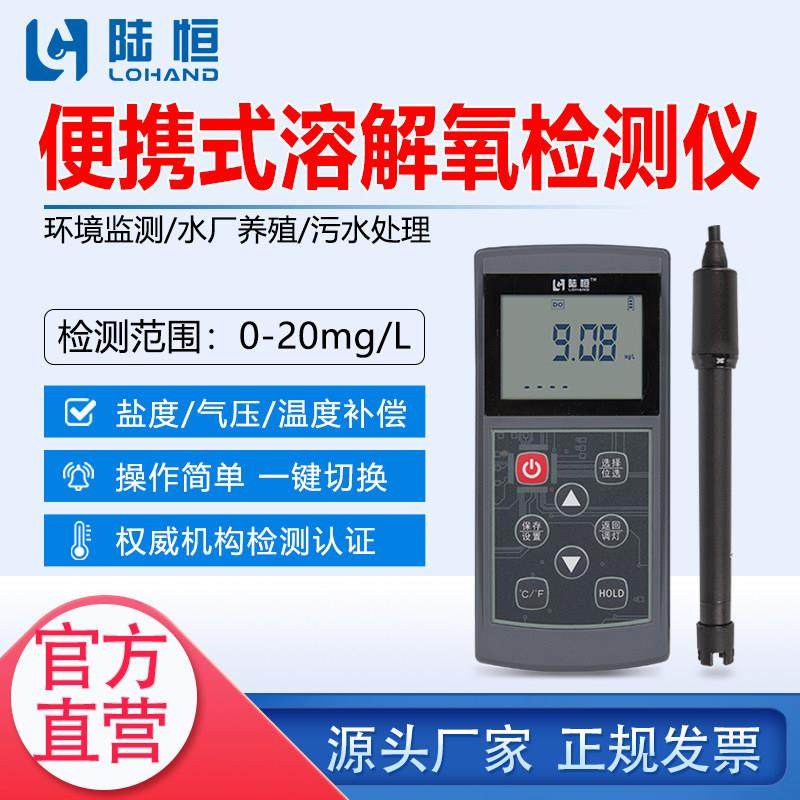 便携式溶解氧仪养殖鱼塘曝气池污水质DO测定荧光法溶解氧检测仪器