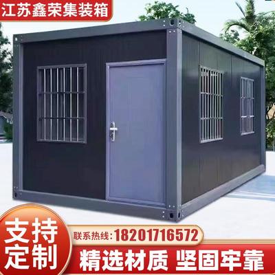 集装箱移动房住人办公室工地组装可拆卸集成房屋临时简易活动板房