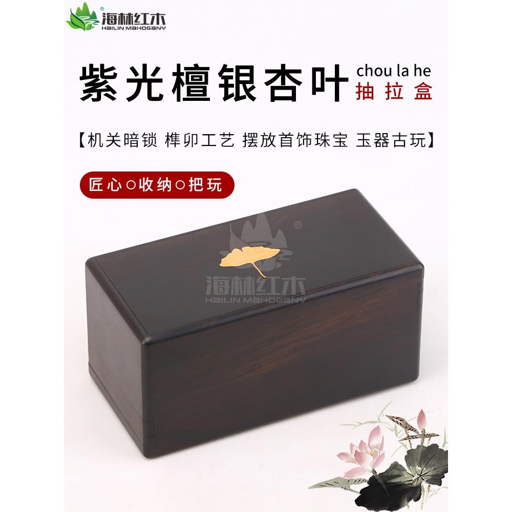 采购产品红木盒子实木机器盒子珠宝和玉石存储盒紫色檀木双面机器