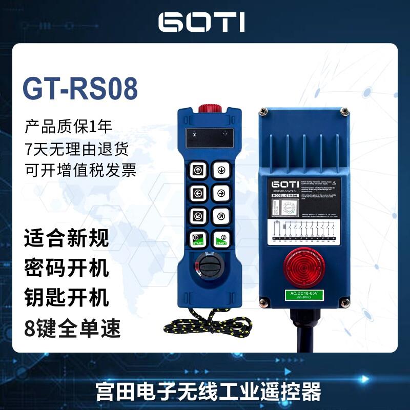 无线工业遥控汽车电动葫芦起重机遥控Mami无线开关Gt-Rs08