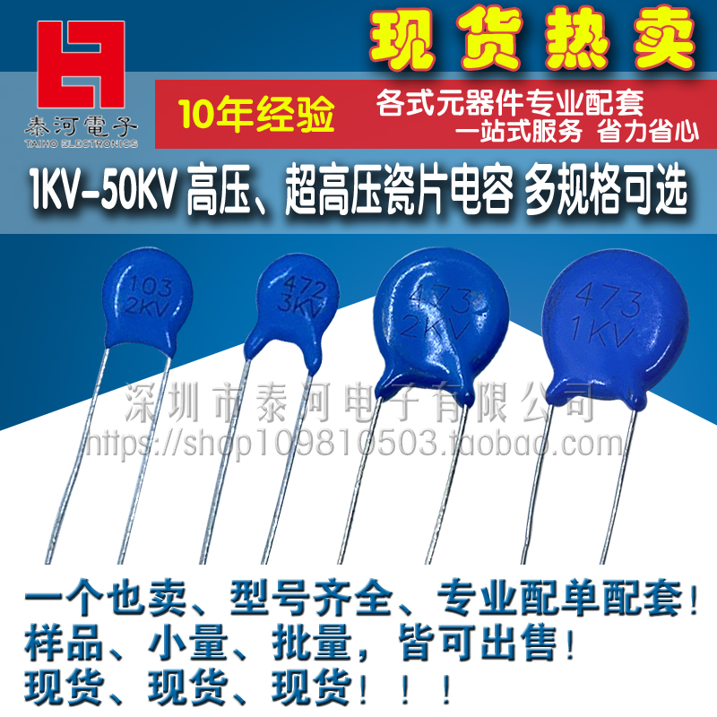 高压瓷片电容1KV2KV3K101/221/331/471/102/222/472/103/104P5m