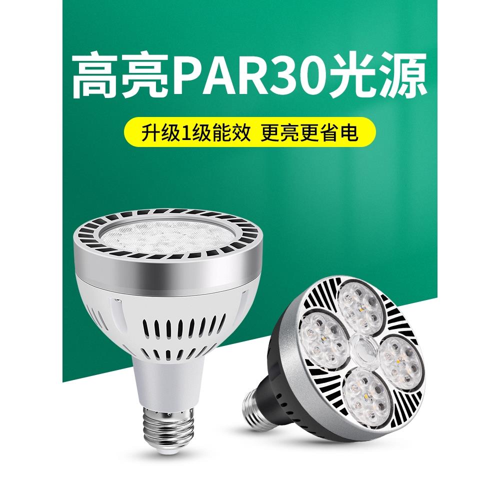 惠普照明led轨道射灯灯泡par30单灯服装店超市生鲜灯超亮节能E27