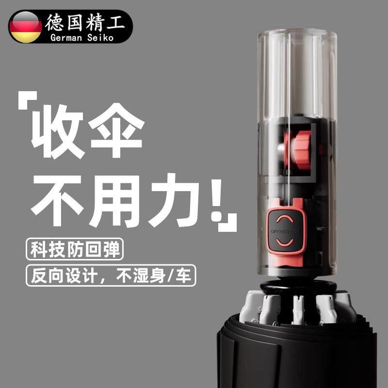 德国全自动男黑胶大号雨伞遮阳防晒车载伞反向伞女晴雨两用折叠伞