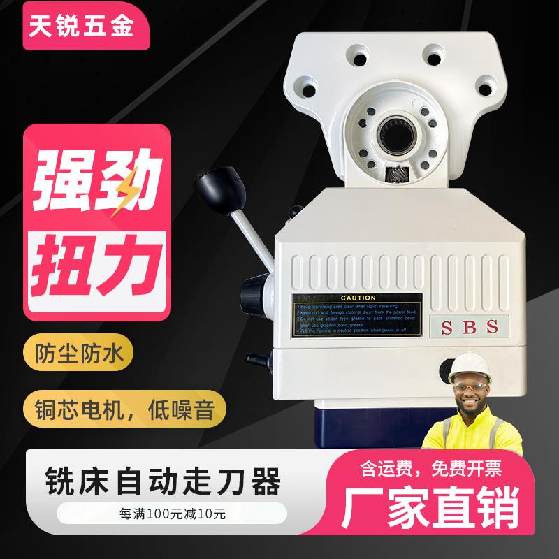 宝鸡s235铣床走刀器同益x轴炮塔电子自动进刀建丰apf500通用手柄