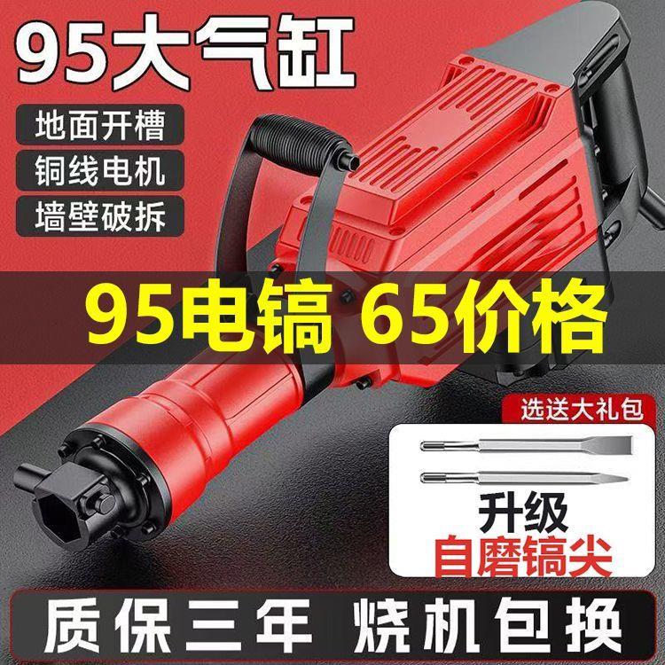 专用多功能95电镐重载大功率重型大电镐混泥土65纯铜125单用电镐