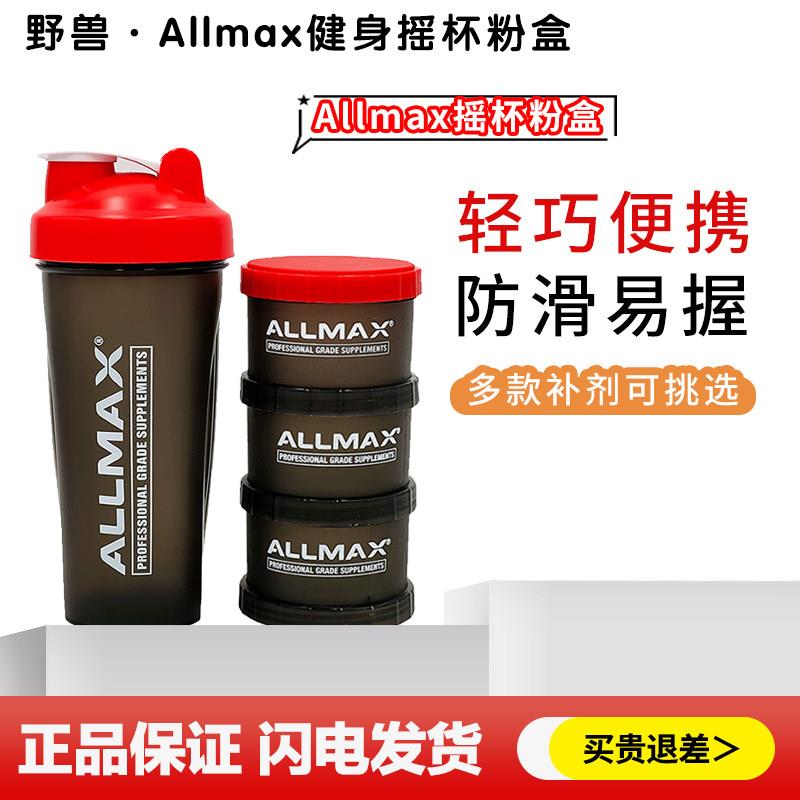 ALLMAX摇摇杯三层粉盒分装组合便携蛋白粉摇杯健身运动水壶搅拌杯