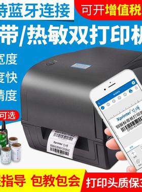 芯烨325B碳带标签蓝牙条码打印机超市标价贴亚银固定资产机铜版纸