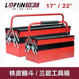 手提五金工具箱铁皮三层折叠工业级工具箱子大号家用收纳盒