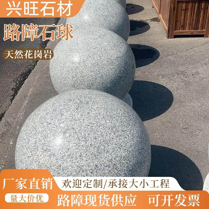 石墩子圆球挡车石球大理石花岗岩圆球路障石球挡车柱广场圆石墩子