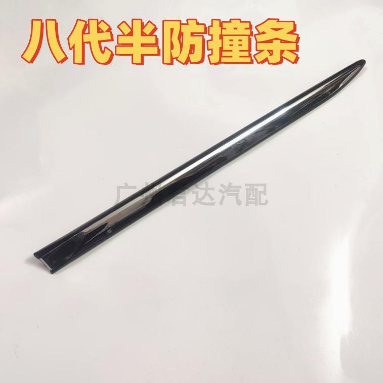 适用于13年款八代半雅阁车门防撞条电镀亮条装饰条原车款防撞板亮