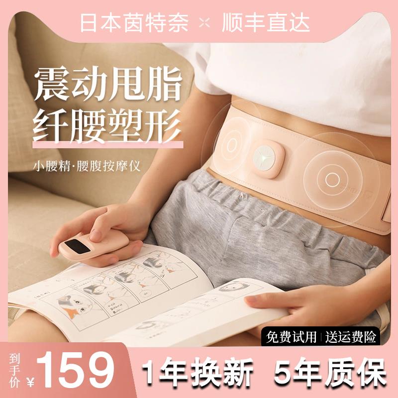 日本茵特奈懒人瘦肚子减肥神器腹部燃脂按摩腰带ems瘦身仪甩脂机