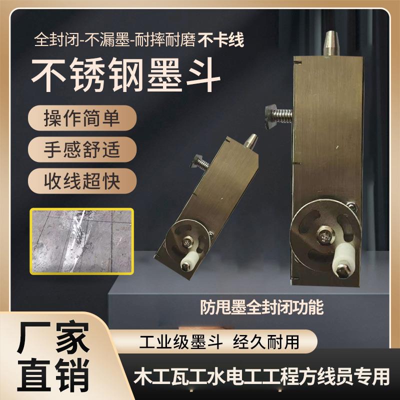 不锈钢墨斗木工专用手动木斗划线器弹线神器工具工地工程放线墨斗