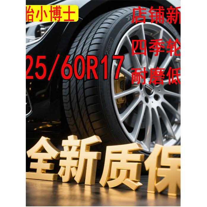 汽车轮胎225/60R17适配瑞虎3别克GL8广汽GS逍客全新越野225 60R17