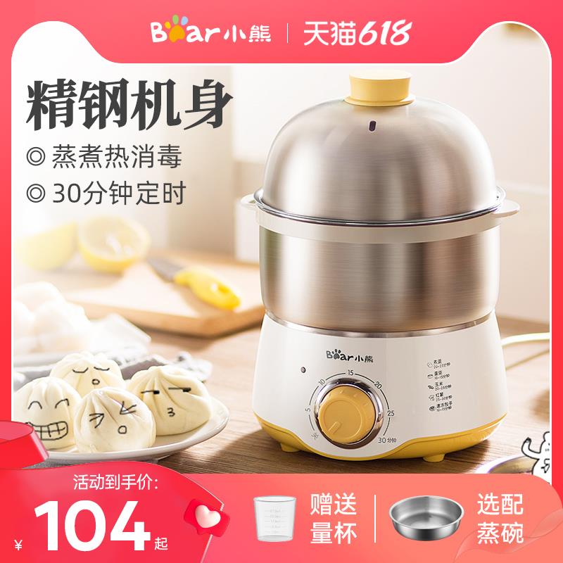小熊煮蛋器蒸蛋器定时自动断电家用小型1人不锈钢鸡蛋早餐机神器