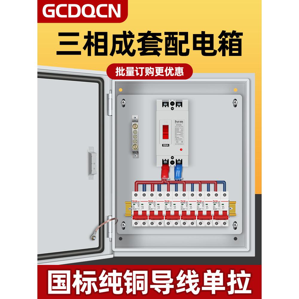 成套配电箱单相家用照明控制箱闸刀开关盒子三相四线动力柜总成箱