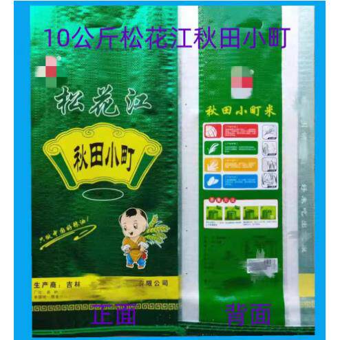 稻花香东北大米袋10kg20斤长粒香袋现货双面彩印编织包装袋杂粮袋