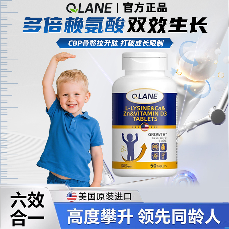 Qlane成长赖氨酸补钙氨基丁酸y儿童青少年维生素D3K2钙铁锌镁片
