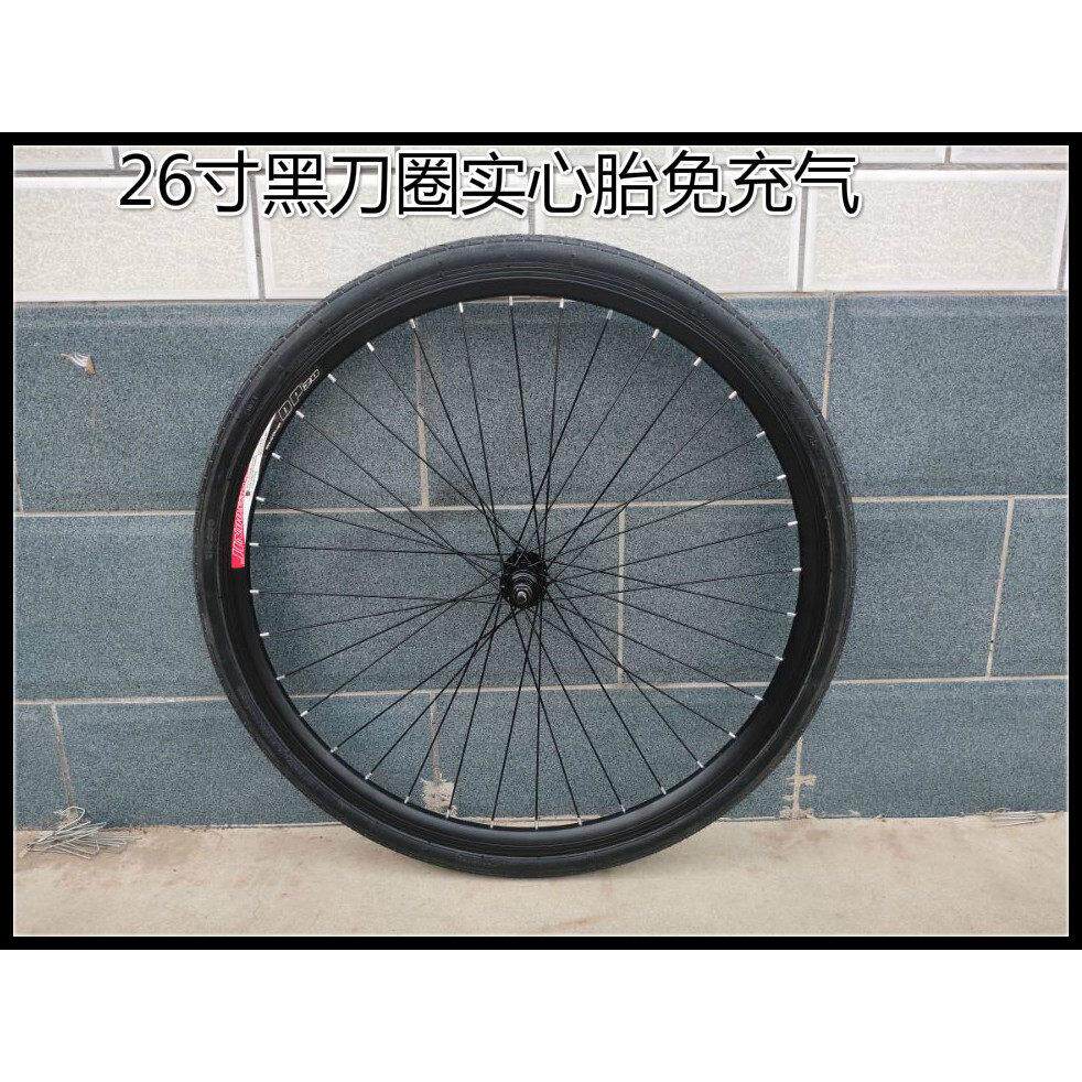 自行车车轮山地实心胎免充气车轮组20寸22寸24寸26寸前后轮毂总成