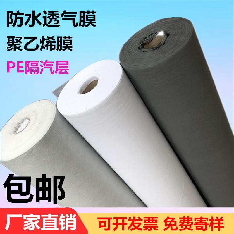 聚乙烯防潮隔气膜白色自粘不织布呼吸纸PE隔汽层阻燃防水透气膜