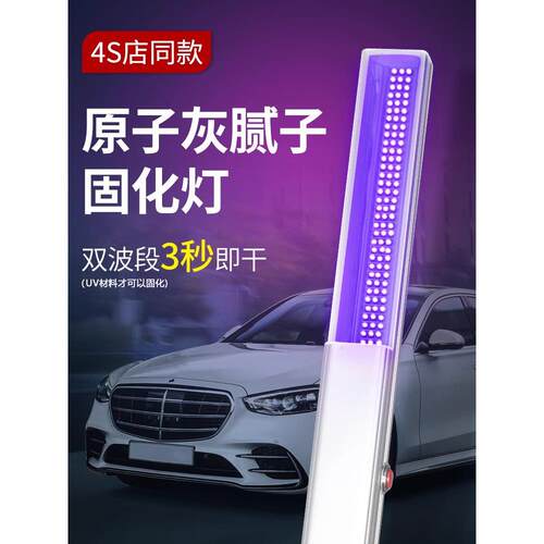 汽车钣金维修原子灰腻子uv光固化灯车用修补烤漆喷漆车漆紫外线灯