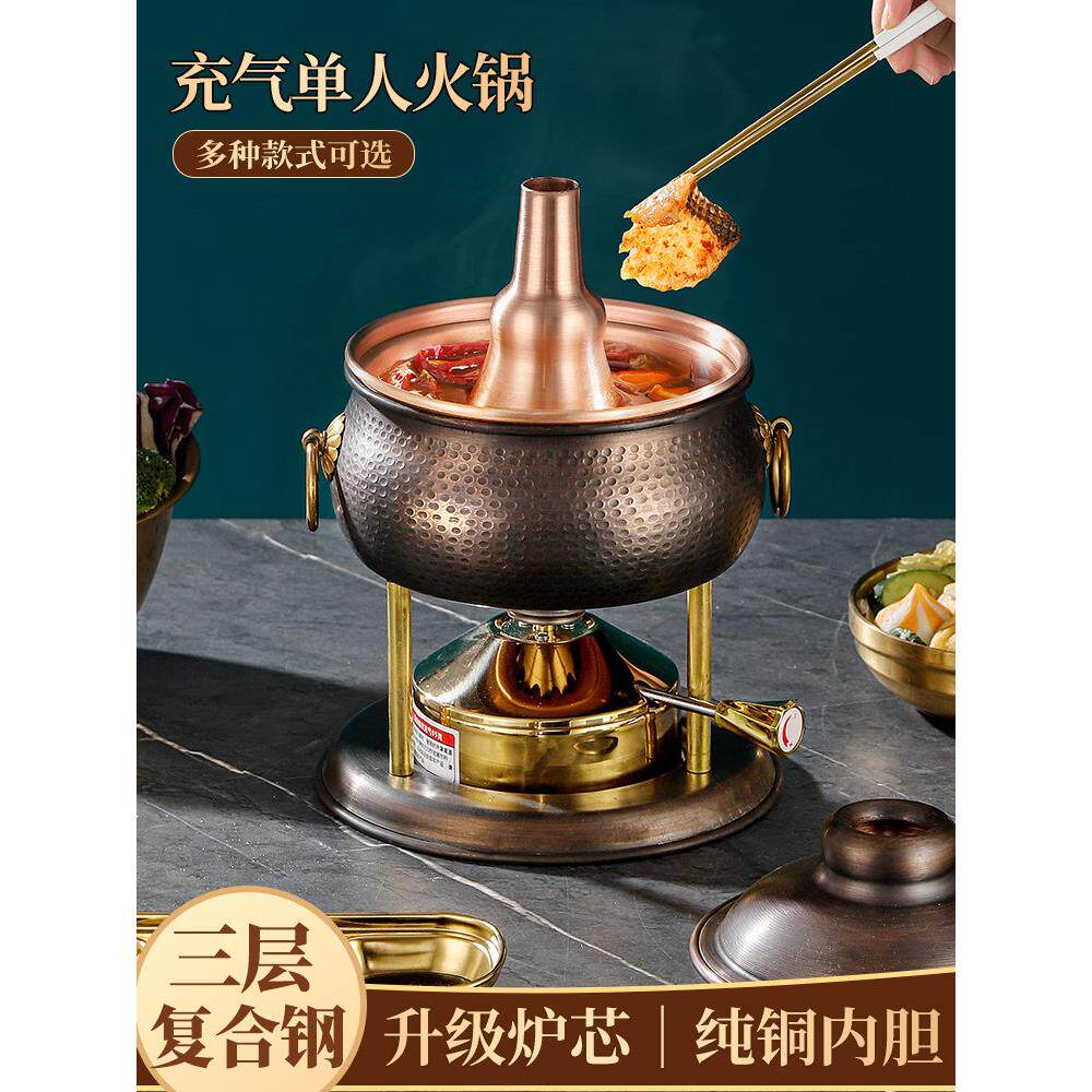 纯铜单人充气小火锅一人一锅自助海鲜小涮锅铜火锅小型瓦斯炉家用