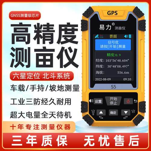 易力新款高精度测亩仪手持车载量地测亩仪面积测量仪量地量农田