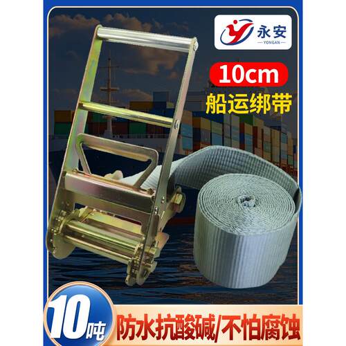 悬挂玻璃重型捆绑带加厚聚酯10t船无钩绳收紧器棘轮张紧器4英寸大