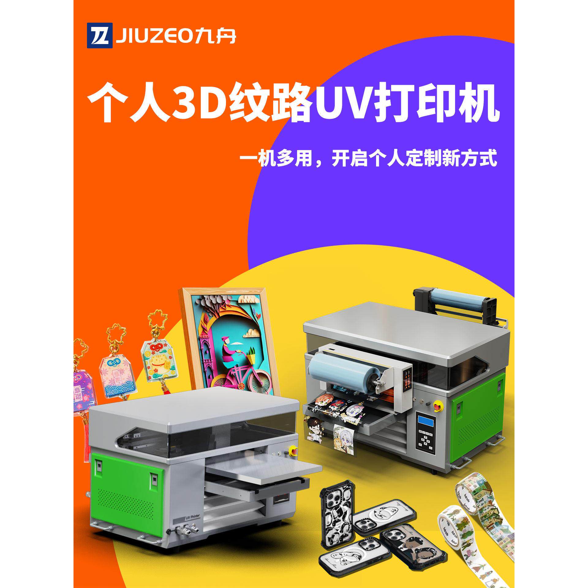 UV打印机小型平板水晶标贴覆膜卷材一体烫金3D纹路撕膜留字印刷机