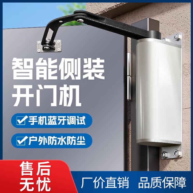 防水电动闭门器庭院别墅自动侧装曲臂直臂小区开门机电机全套