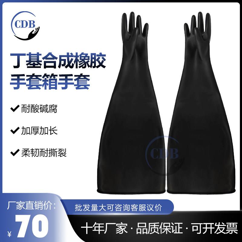 科研实验手套 试验真空手套操作箱干箱手套法兰 长臂丁基橡胶手套
