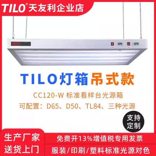 3nh/TILO广告印刷CC120吊式标准光源对色灯箱颜色偏差对比看样台