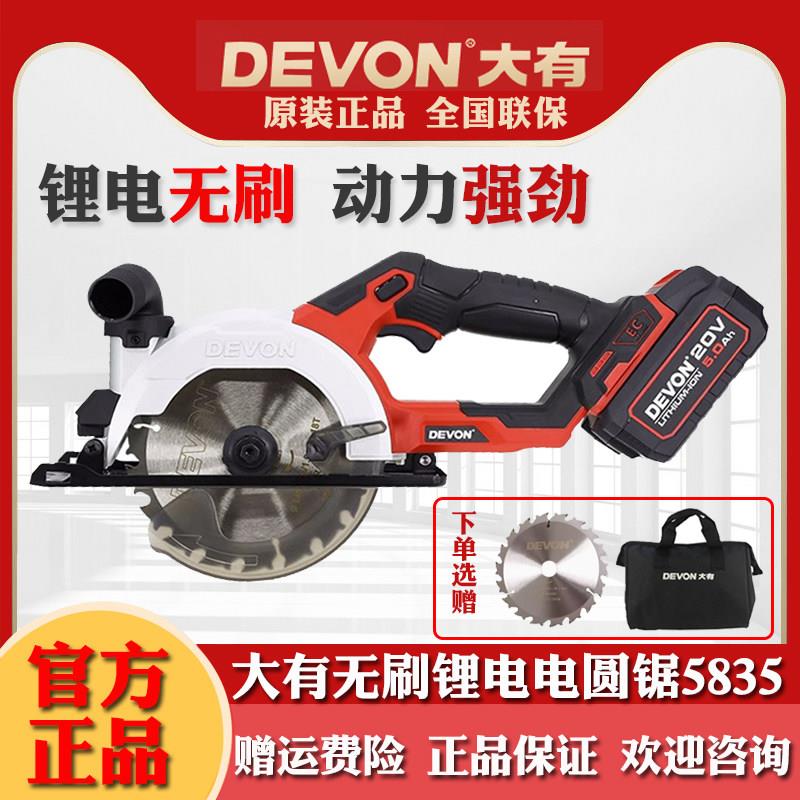 大有充电圆锯机锂电电锯大友木工专用切割机小型无线电动工具5835