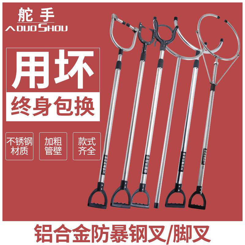 舵手伸缩防暴钢叉不锈钢脚叉校园保安防卫防爆抓捕器安保器材装备