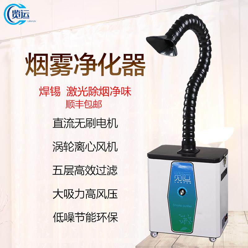 览运激光打刻烟尘净化器烙铁焊锡烟雾净化器小型吸烟工业排烟设备