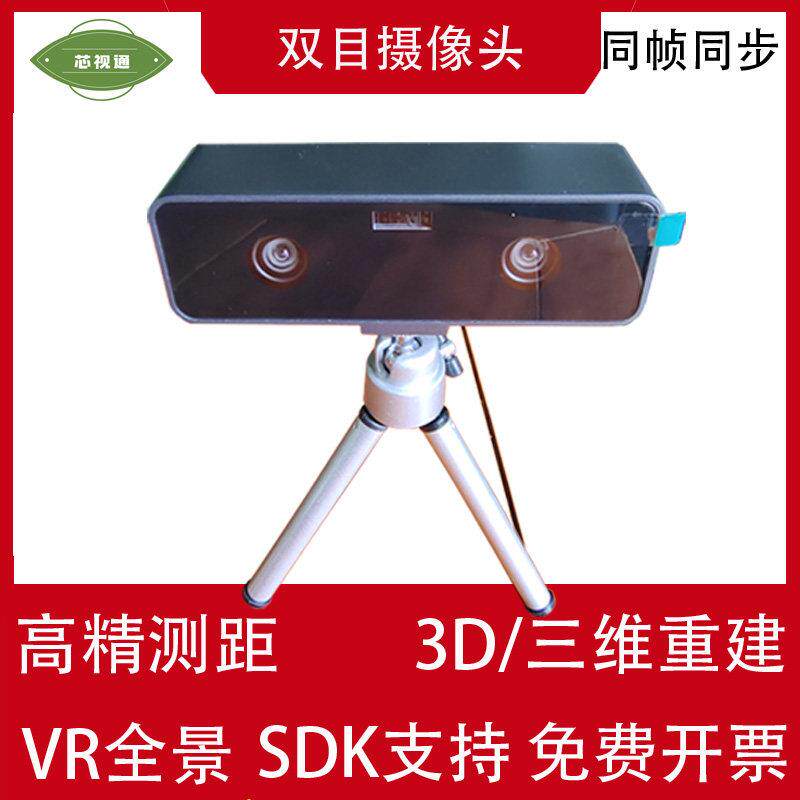 双目摄像头400万同帧同步USB免驱动高清1080p测距摄像头机器人VR