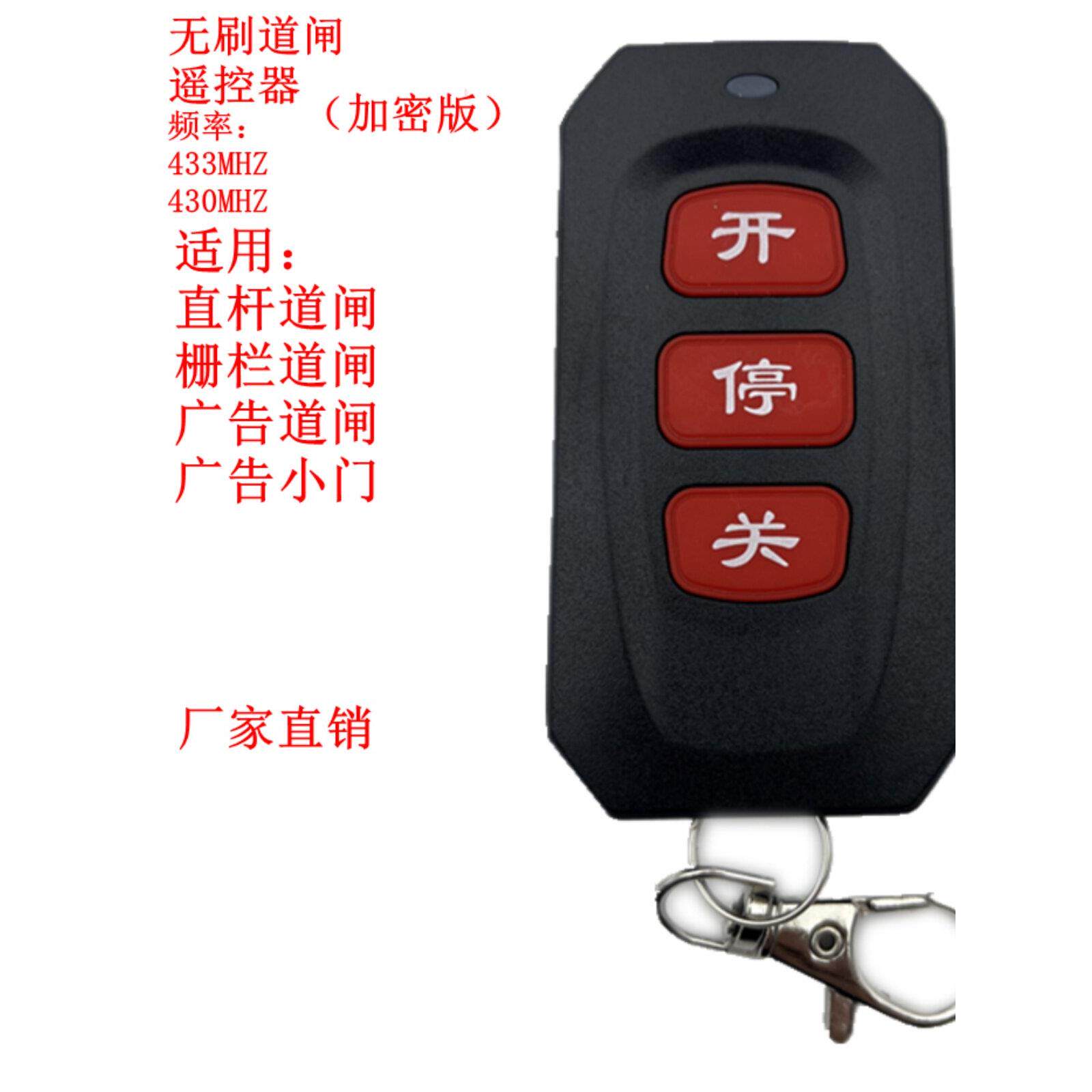 直流无刷门加密遥控器433停车场430Mhz遥控器