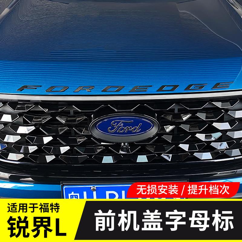 适用23-25款锐界l机盖字母标车头英文标贴外饰改装专用汽车用品