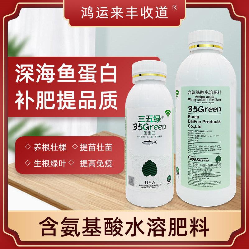 进口含氨基酸叶面肥鱼蛋白水溶肥料营养液草莓用滴灌肥料冲施肥料