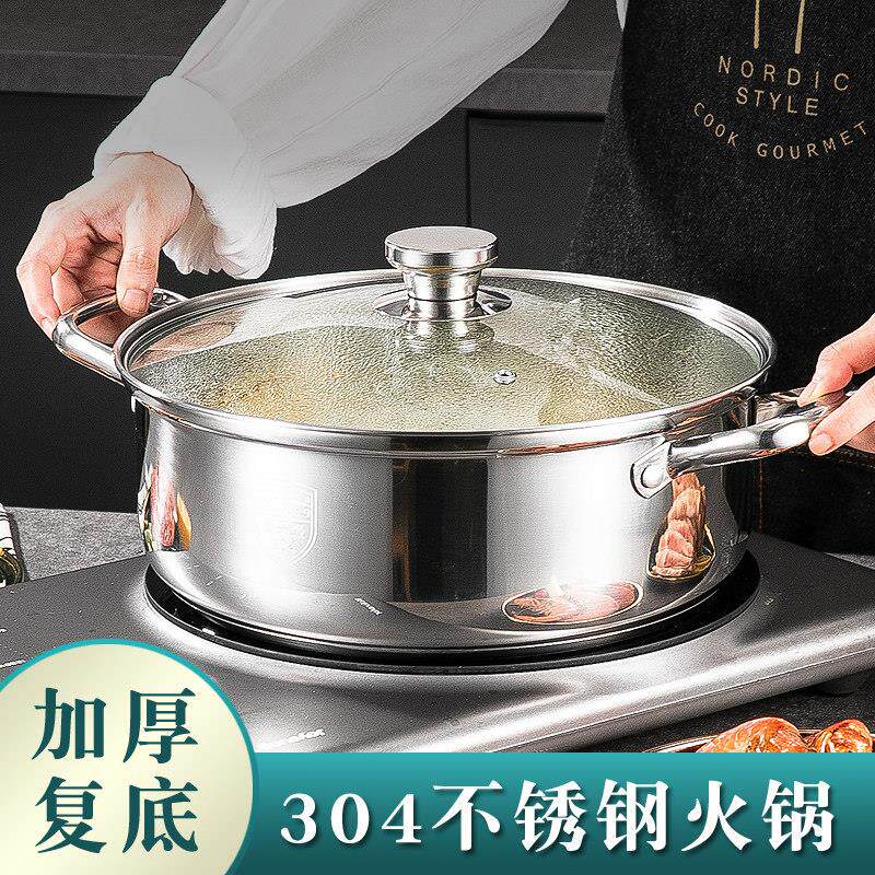 加厚304不锈钢火锅锅家用电磁炉卡式炉专用清汤锅覆底涮羊肉锅具