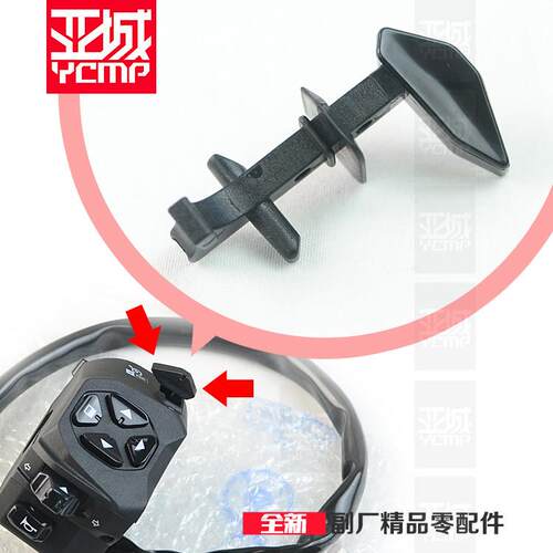 阿普利亚RS660 RSV4 Tuono 660 V4开关按键按钮 定速巡航开关按键