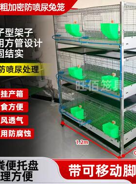6位加粗加密防喷尿种兔笼6位大号兔笼子家用养殖移动兔笼