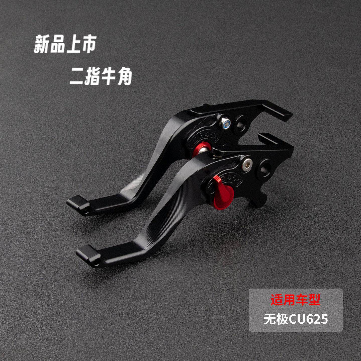 适用无极CU625 CU525改装摩托车刹车拉杆二指牛角省力离合器手柄